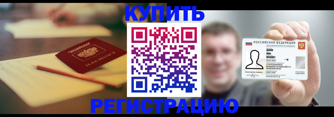 купить прописку в Рузаевке